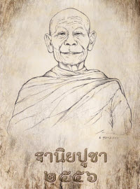 ฐานิยปูชา 2556
