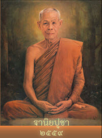 ฐานิโยปูชา 2559