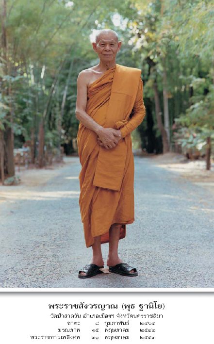 หลวงพ่อพุธ ฐานิโย