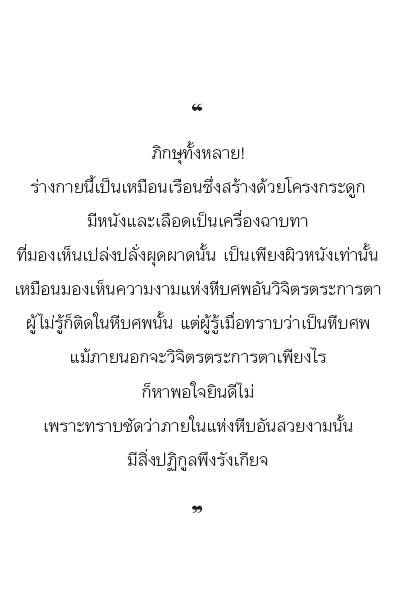 หลวงพ่อพุธ ฐานิโย