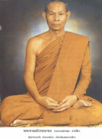 พระธรรมเทศนาของหลวงพ่อพุธ ฐานิโย ภาค 1