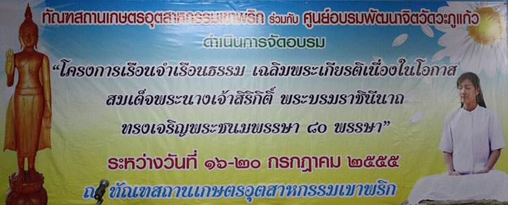 โครงการเรือนจำ เรือนธรรม