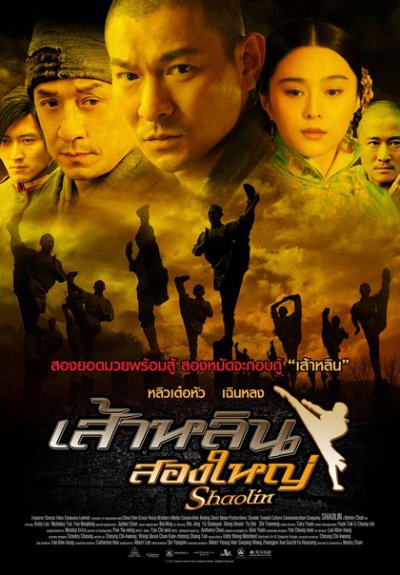 วัดเส้าหลิน  มณฑลเหอหนาน ประเทศจีน