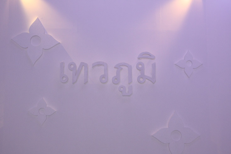 เทวภูมิ, มิติแห่งภพภูมิ, ชีวิตหลังความตาย เทวภูมิ, มิติแห่งภพภูมิ, ชีวิตหลังความตาย