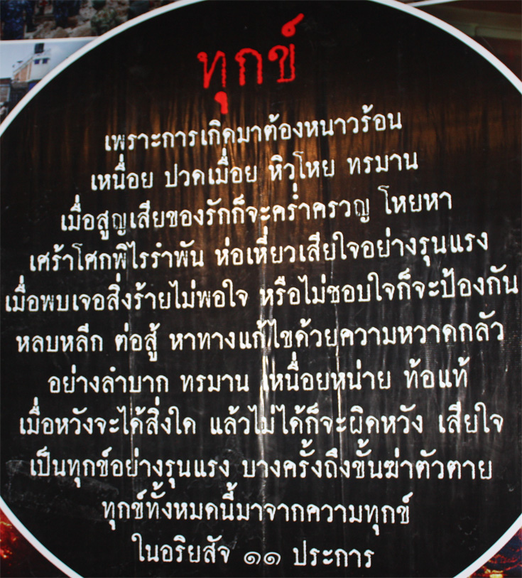 ทุกข์ ทุกข์