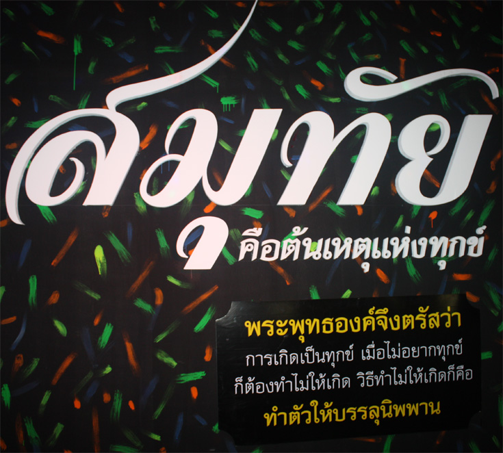 สมุทัย สมุทัย