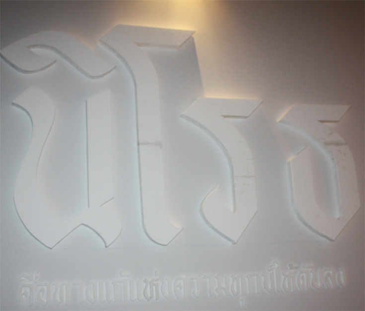 นิโรธ นิโรธ