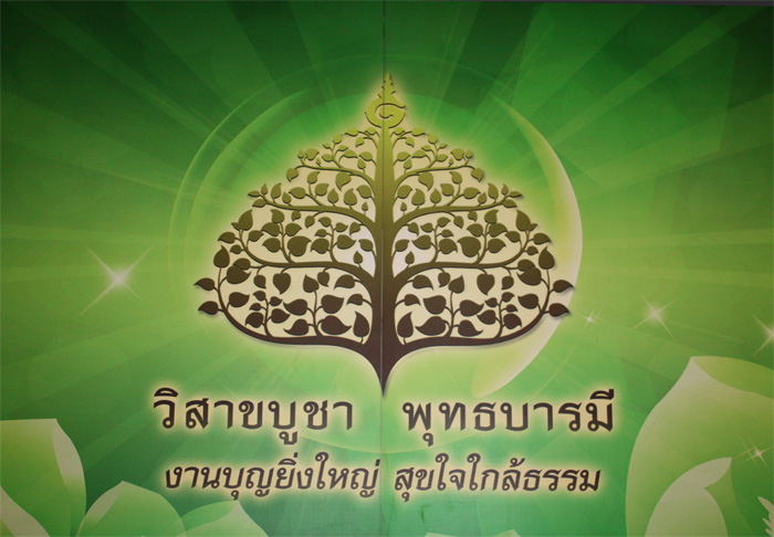 งานวิสาขบูชา พุทธบารมี งานบุญยิ่งใหญ่ สุขใจใกล้ธรรม ประจำปี 2558