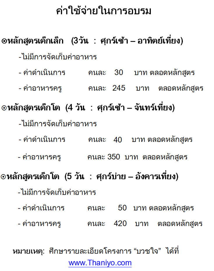 ค่าใช้จ่ายในการอบรม ค่าใช้จ่ายในการอบรม