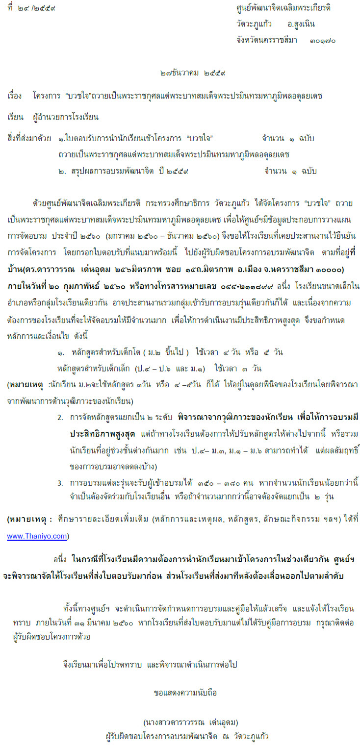 โครงการ “บวชใจ”ถวายเป็นพระราชกุศลแด่พระบาทสมเด็จพระปรมินทรมหาภูมิพลอดุลยเดช โครงการ “บวชใจ”ถวายเป็นพระราชกุศลแด่พระบาทสมเด็จพระปรมินทรมหาภูมิพลอดุลยเดช