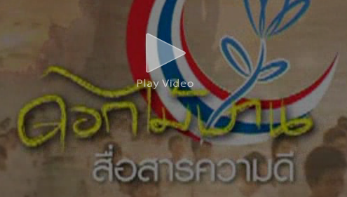 คุณธรรม 5 ข้อ ของลุงโฮ